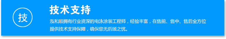 電泳技術支持保障